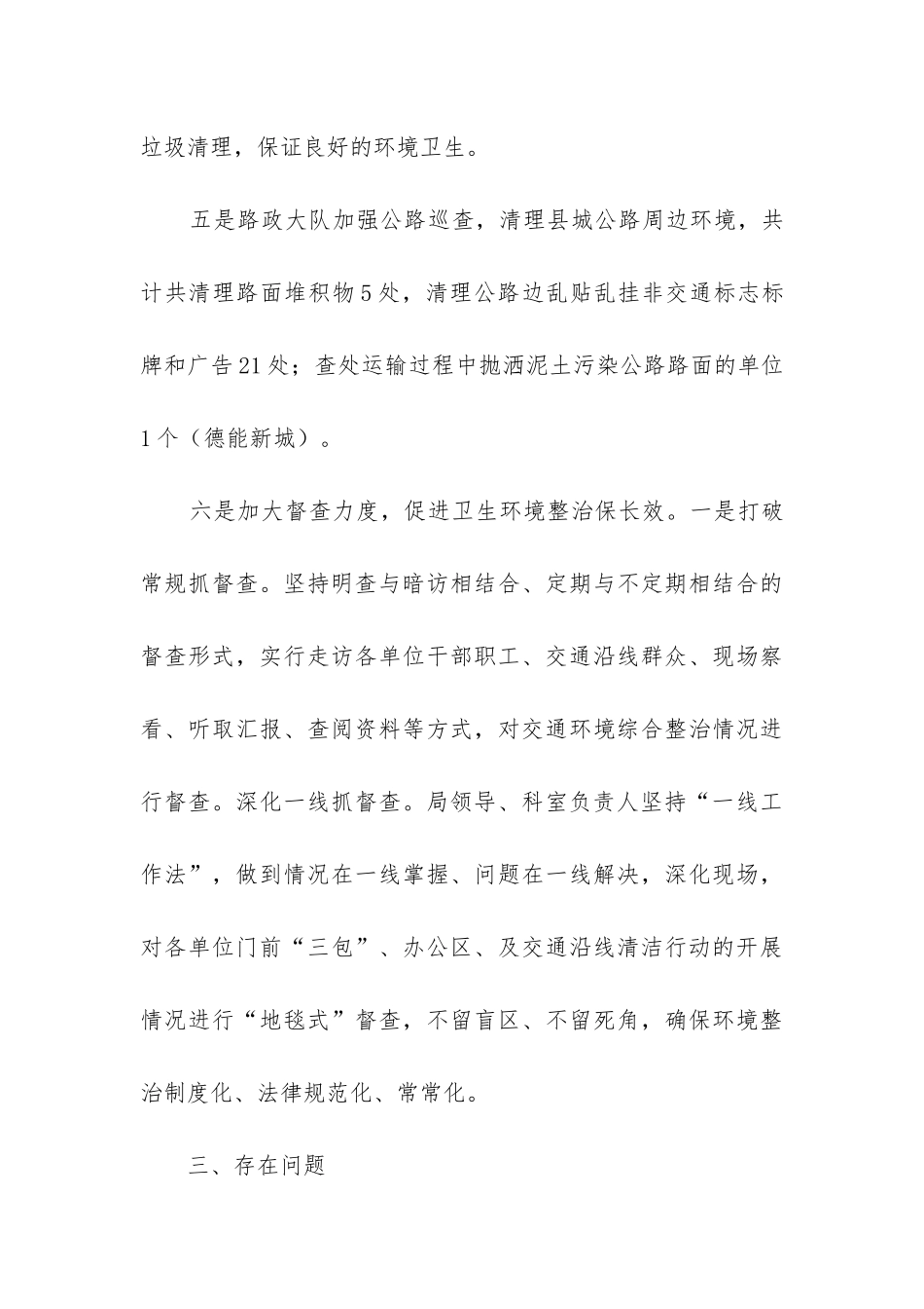 创建国家卫生城市工作总结_第3页