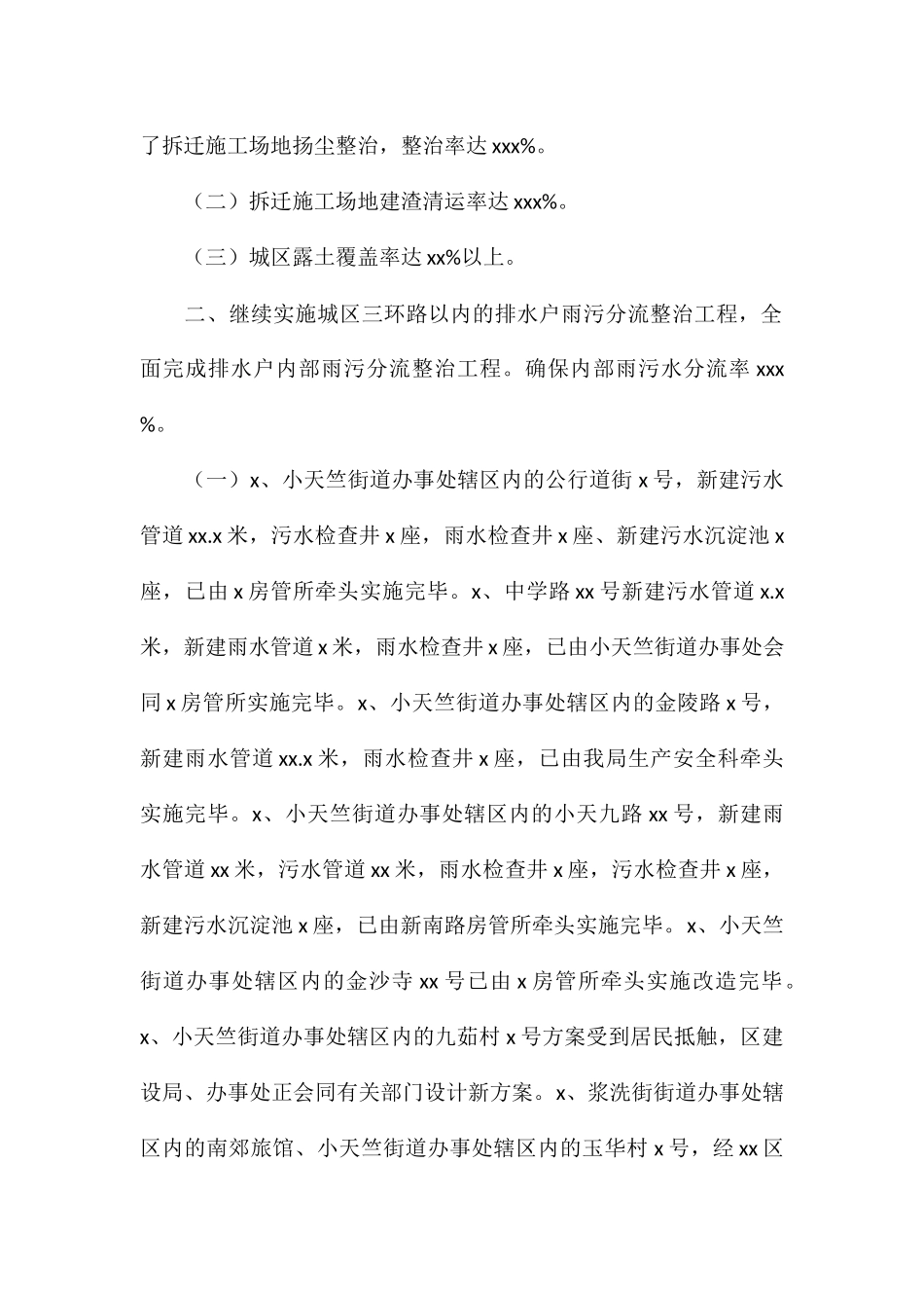 创建国家环境保护模范城市目标完成情况总结_第2页