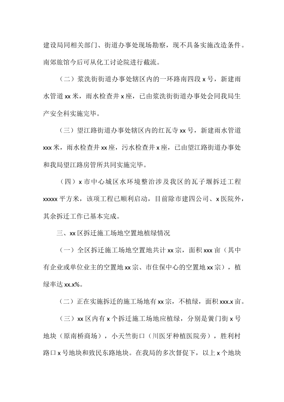 创建国家环境保护模范城市目标完成情况总结_第3页