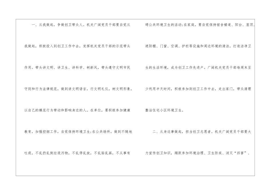 创建国家卫生城市倡议书9篇_第2页