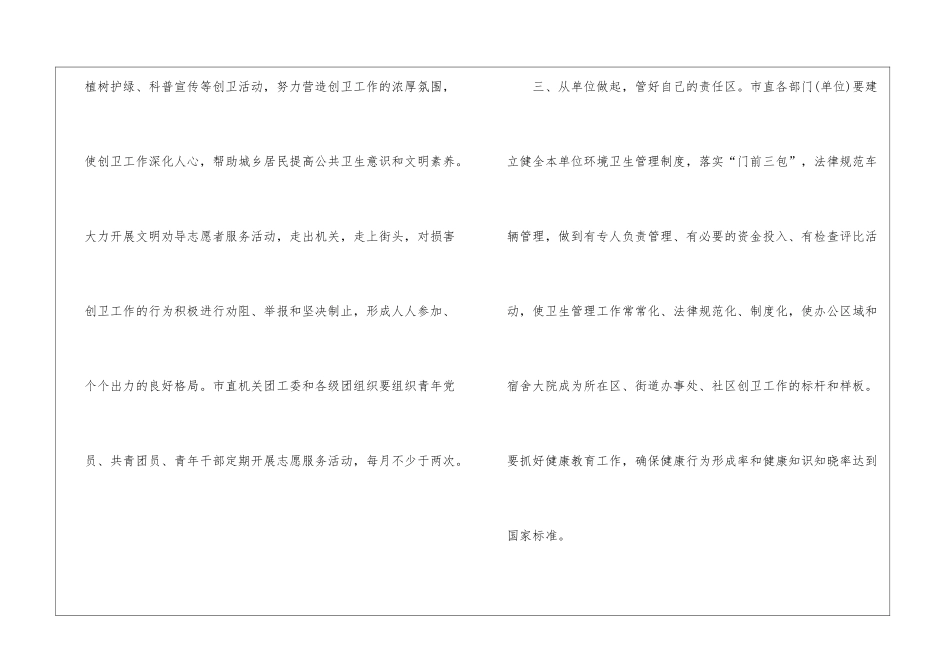 创建国家卫生城市倡议书9篇_第3页