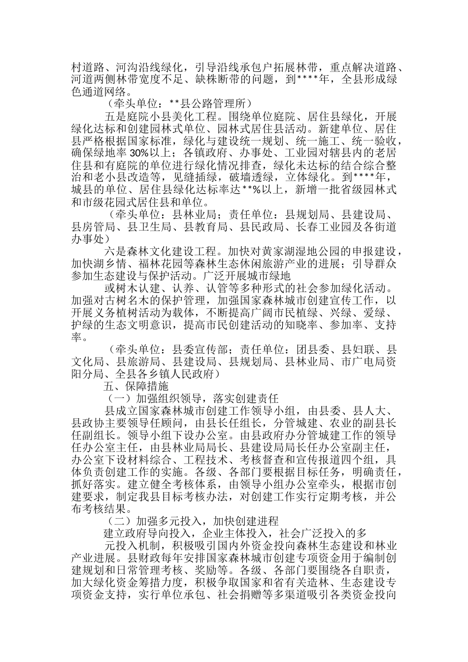 创建国家森林城市工作方案-_第3页