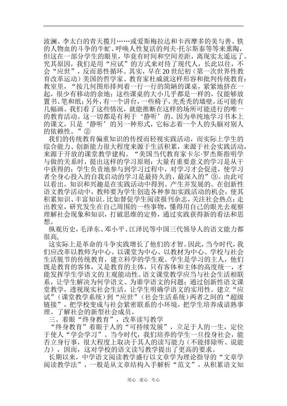 高中语文创新性语文课堂教学探微_第3页