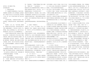 高中语文二轮专题复习学案新人教版选修1