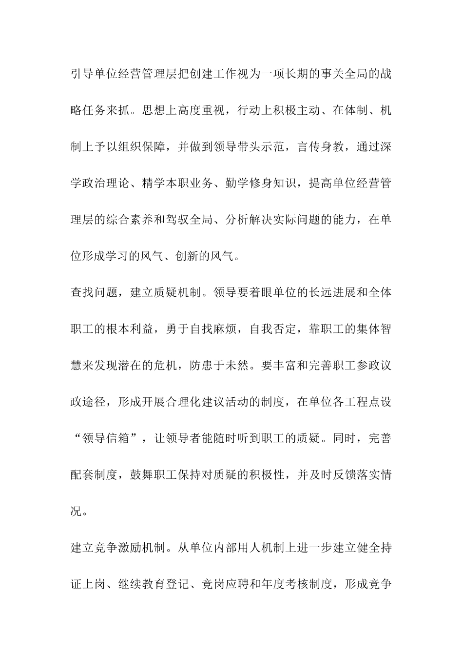 创建学习型组织之我见_第2页