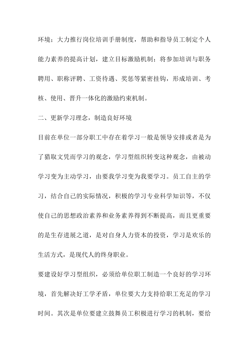 创建学习型组织之我见_第3页