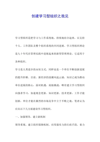 创建学习型组织之我见