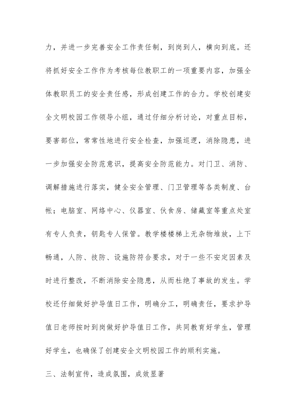 创建安全文明校园活动总结-_第2页