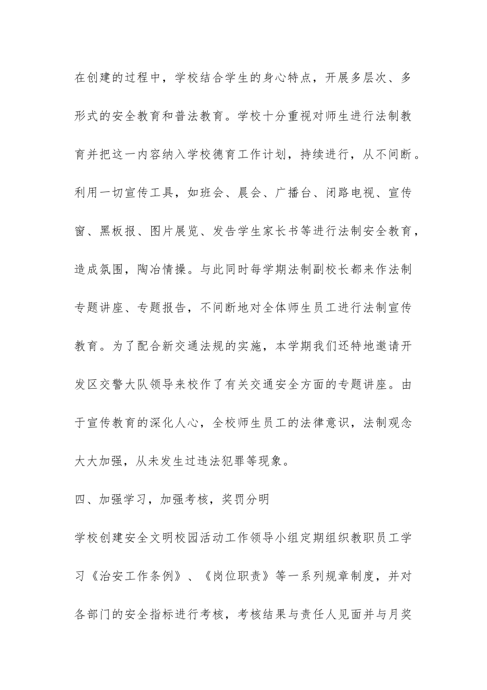 创建安全文明校园活动总结-_第3页