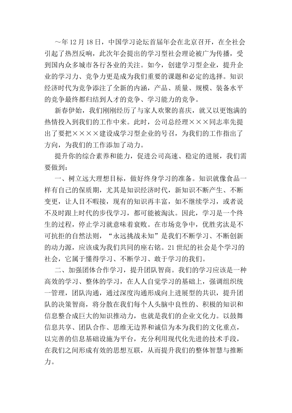 创建学习型企业的倡议书-_第2页