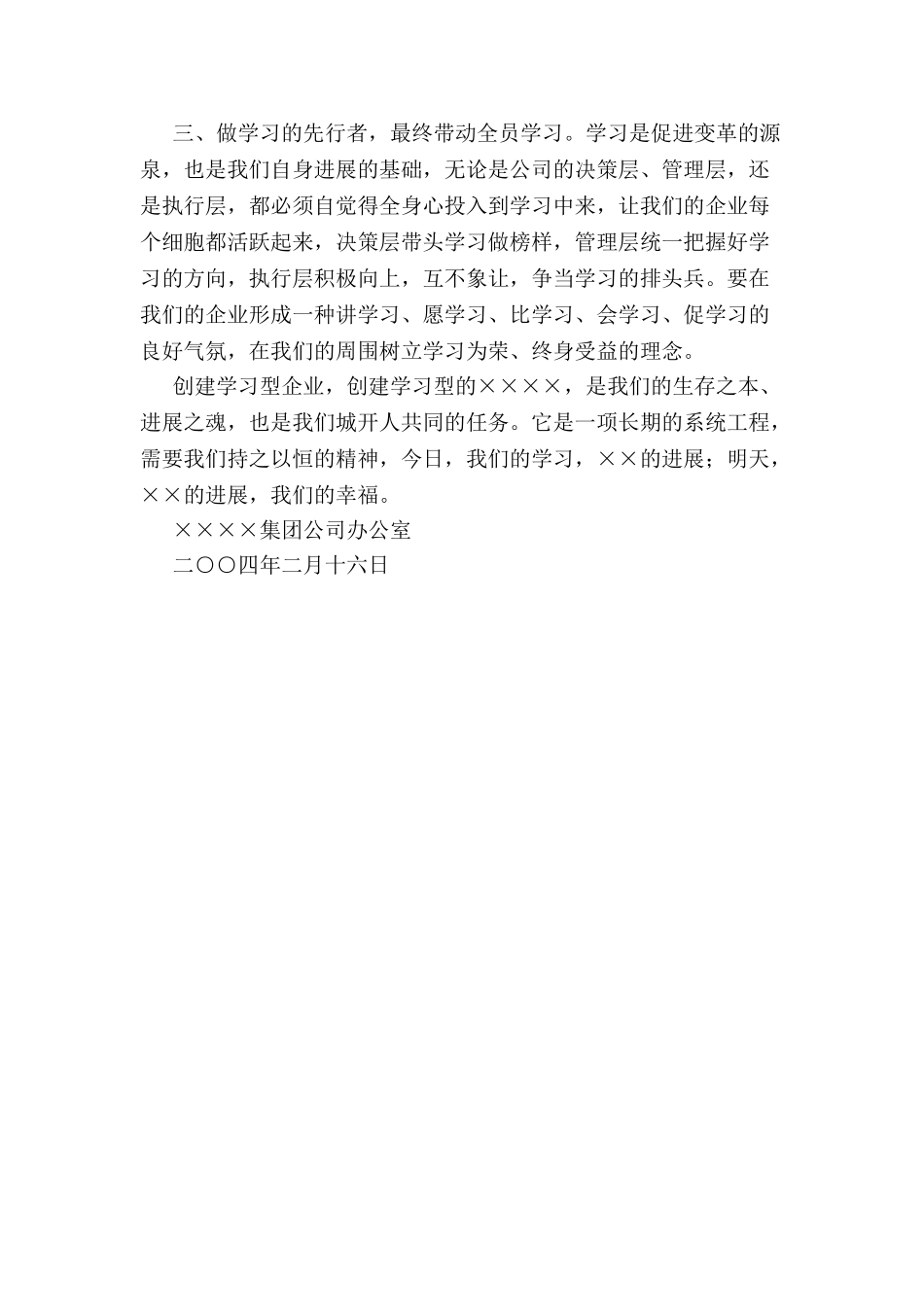 创建学习型企业的倡议书-_第3页