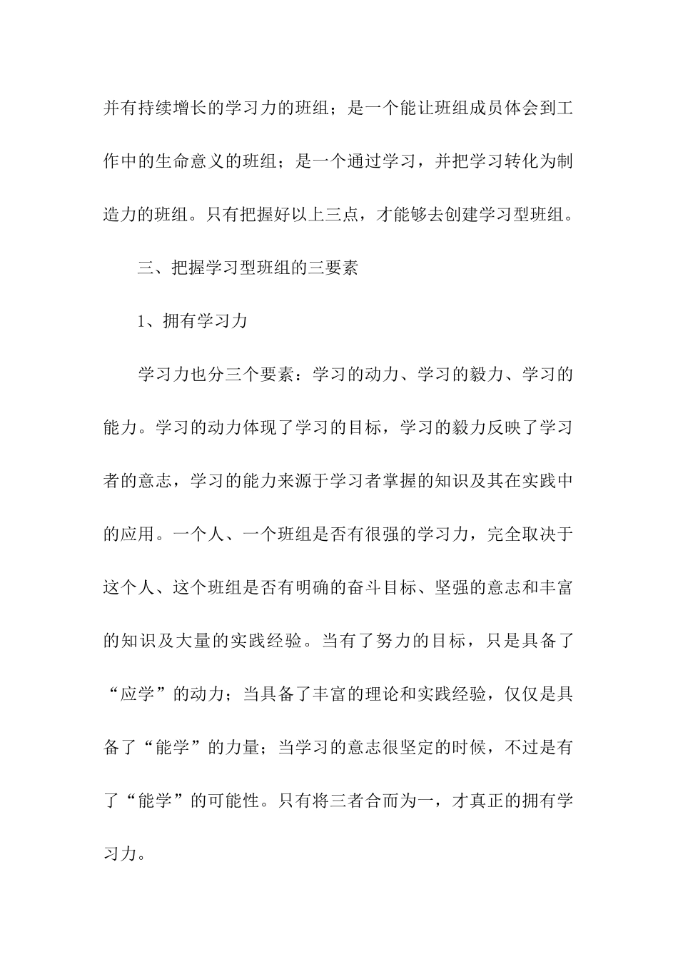 创建学习型班组活动规划方案_第2页