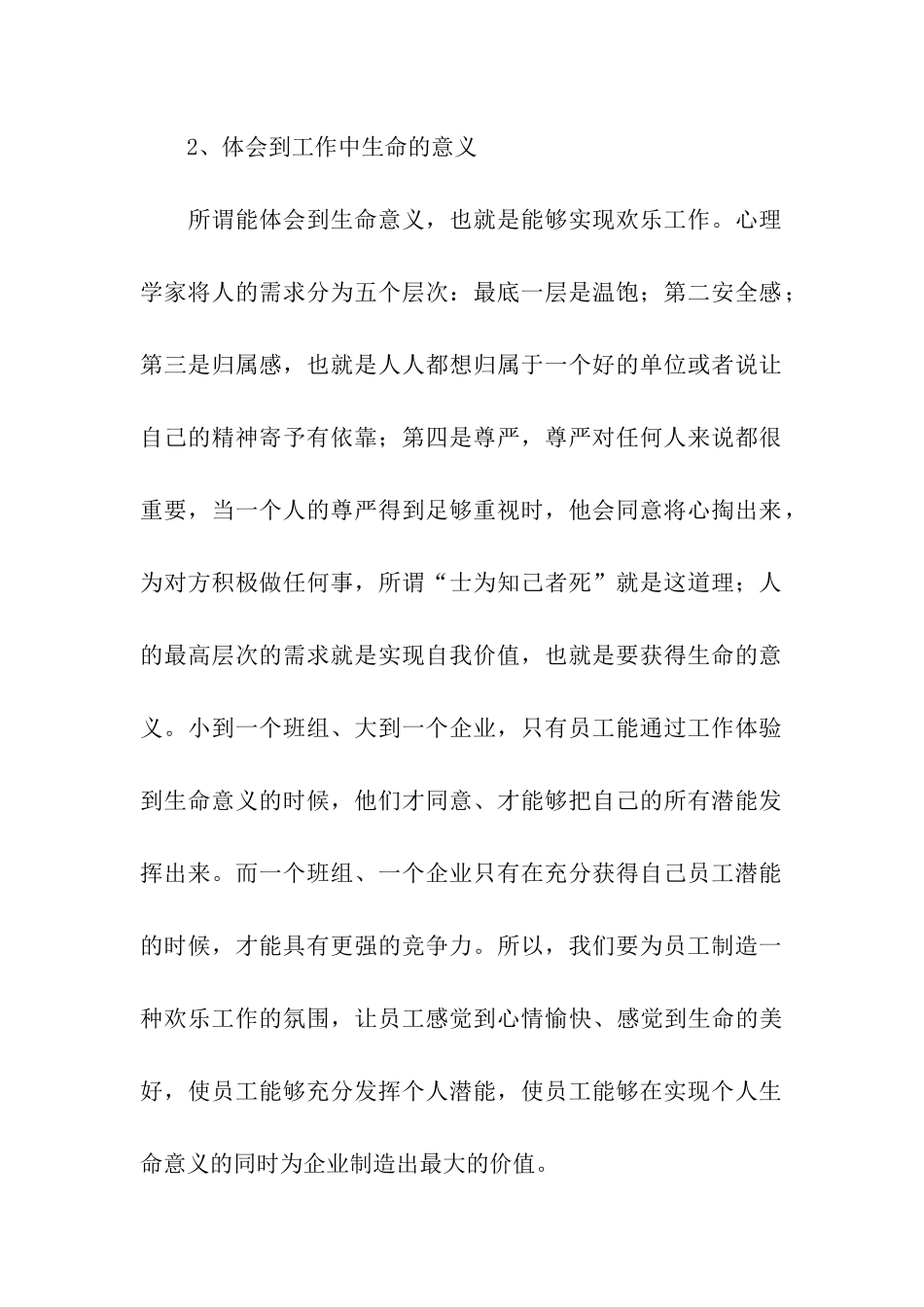 创建学习型班组活动规划方案_第3页