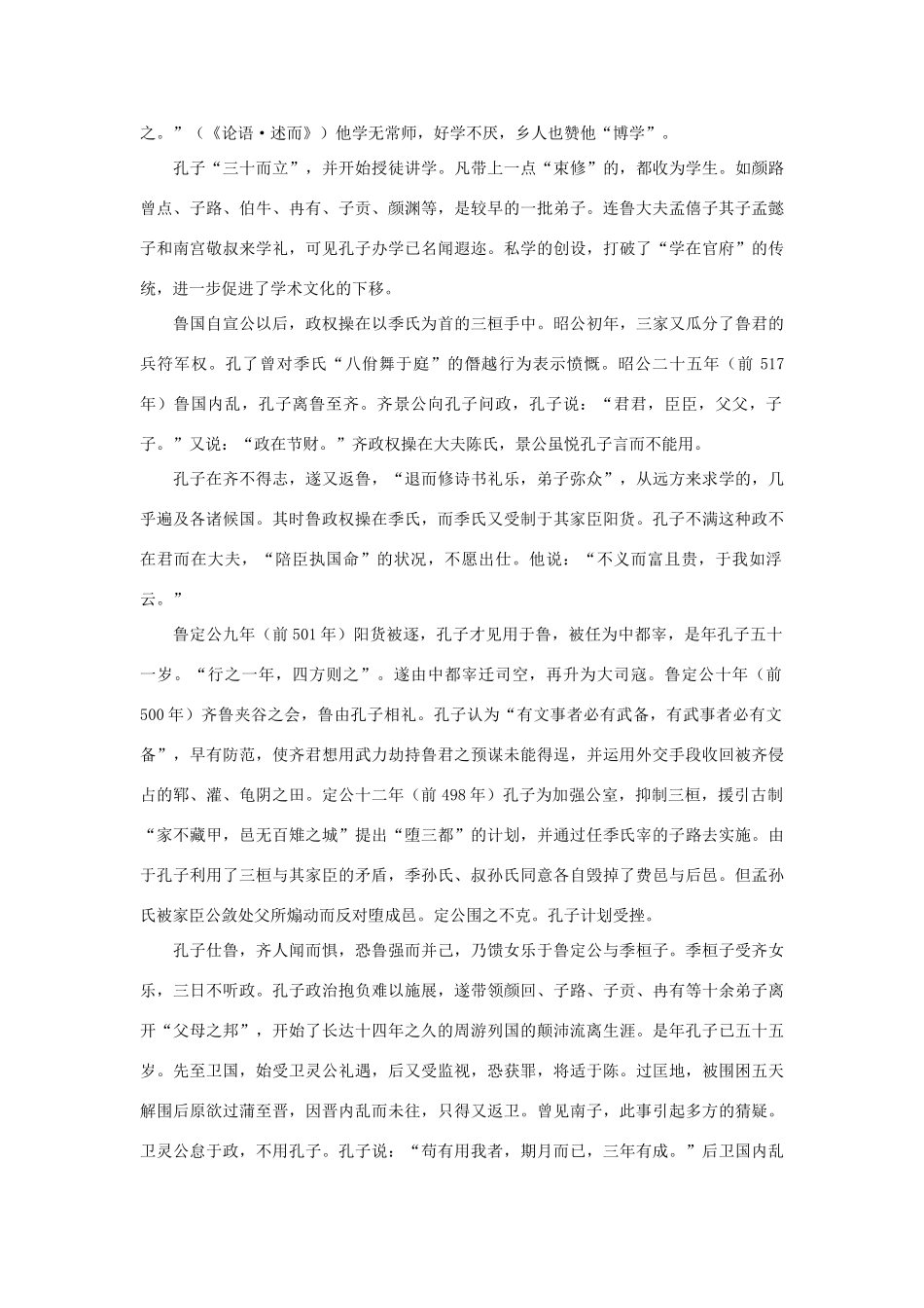 高中语文必读名著大全 论语加注释素材_第2页