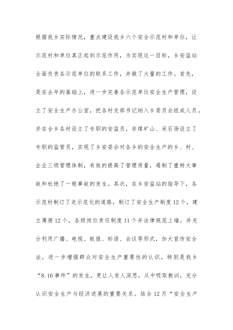 创建安全生产示范乡镇总结汇报-_第2页