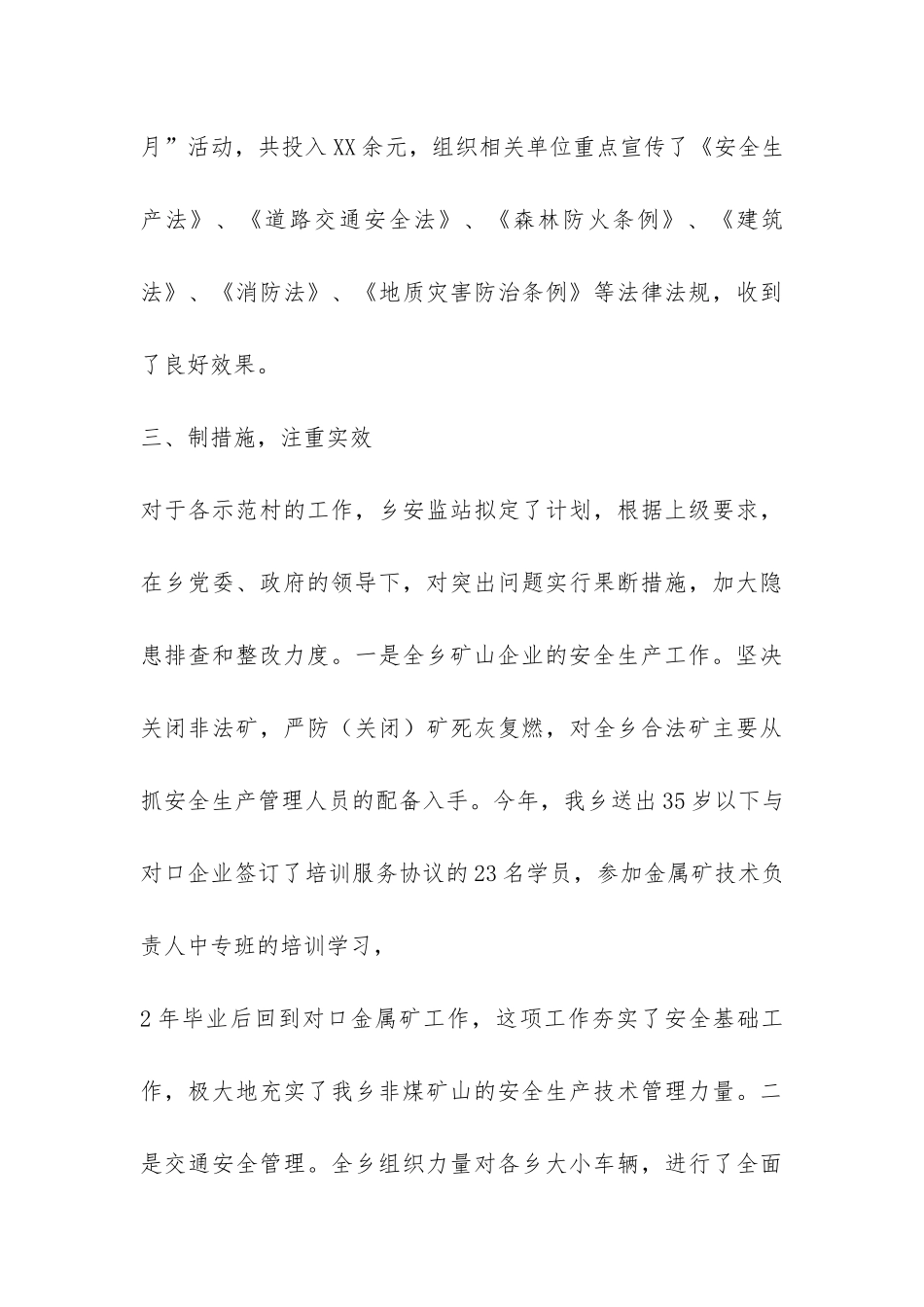 创建安全生产示范乡镇总结汇报-_第3页