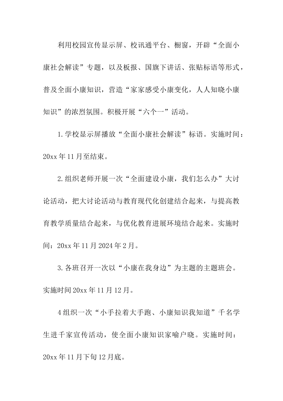 创建小康社会宣传活动方案_第2页