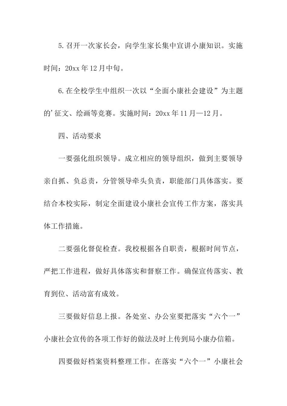 创建小康社会宣传活动方案_第3页