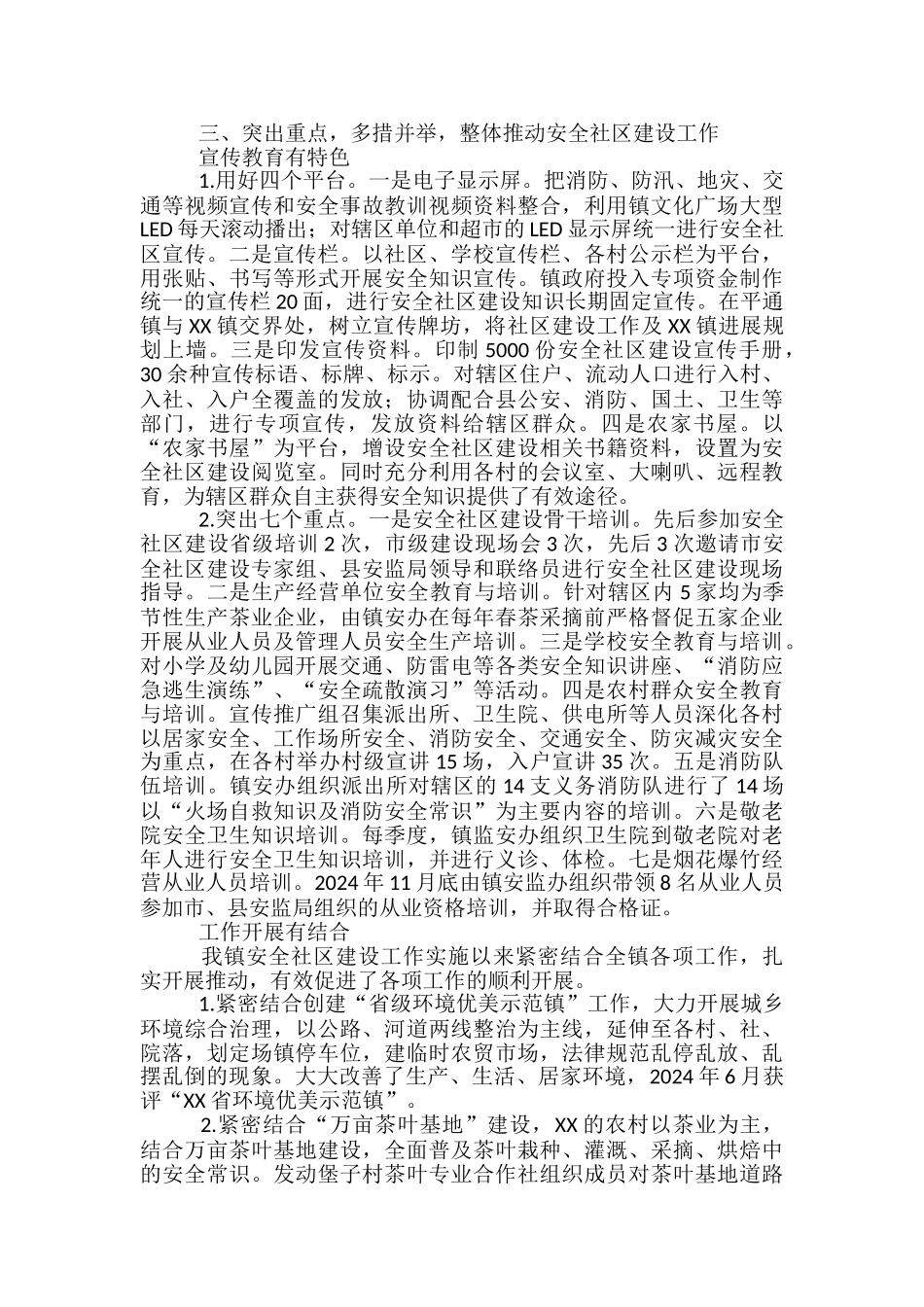 创建安全社区汇报材料范文精选3篇_第2页