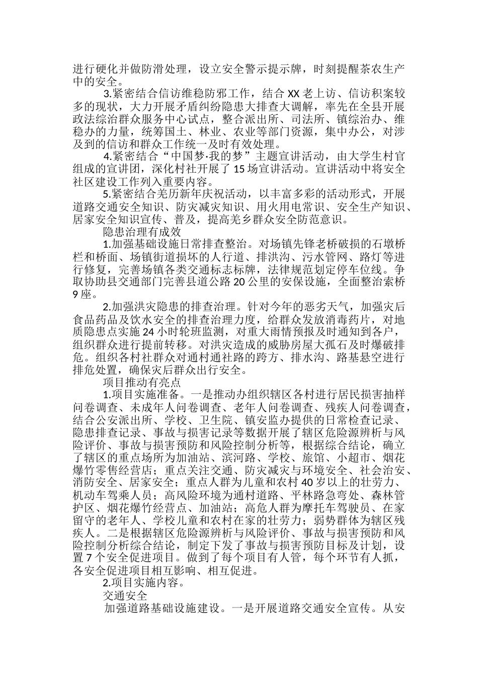 创建安全社区汇报材料范文精选3篇_第3页