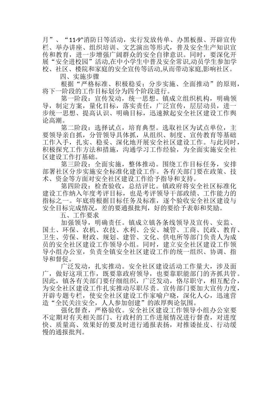 创建安全社区工作制度_第3页