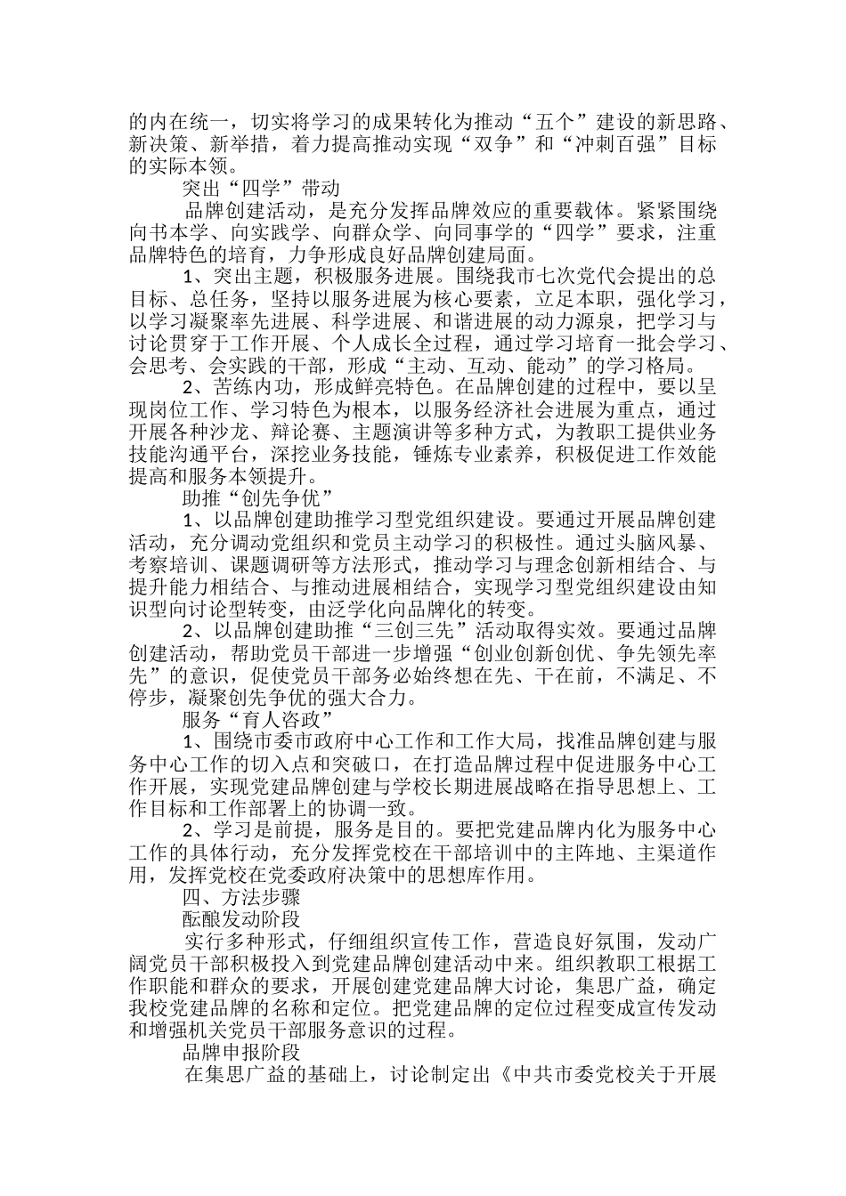 创建工作方案范文精选3篇_第2页