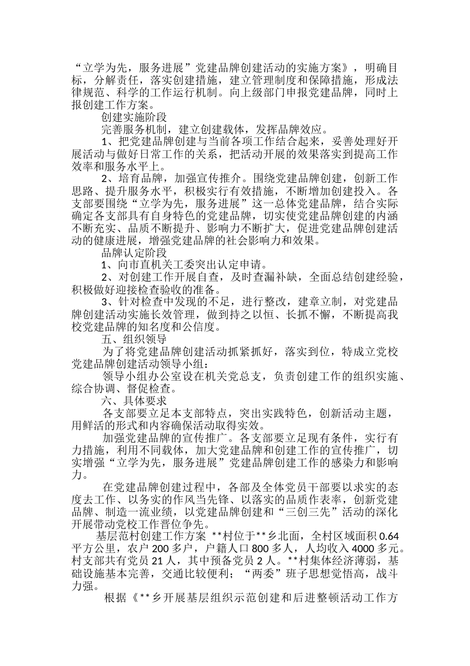 创建工作方案范文精选3篇_第3页