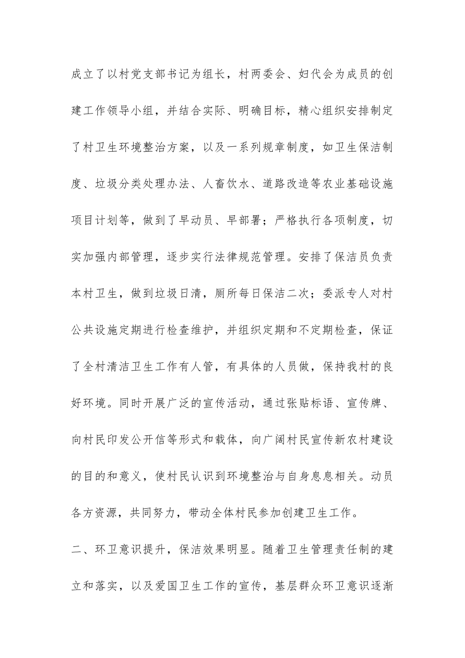 创建市级卫生村工作总结-_第2页