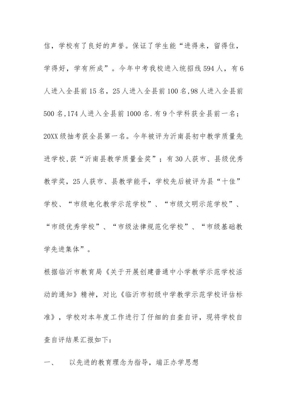 创建市级教学示范学校自查报告-_第2页