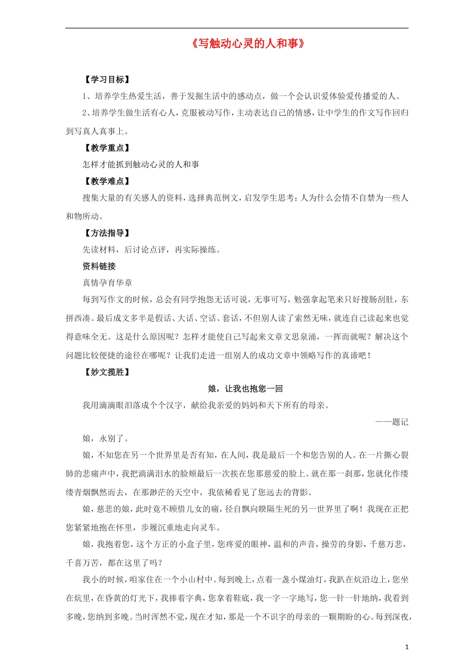 高中语文《表达交流 心音共鸣 写触动心灵的人和事》学案 新人教版必修1-新人教版高一必修1语文学案_第1页