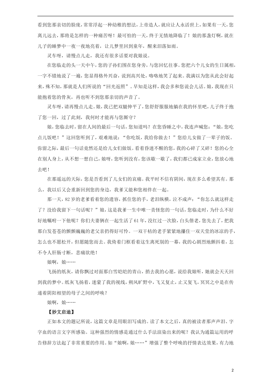 高中语文《表达交流 心音共鸣 写触动心灵的人和事》学案 新人教版必修1-新人教版高一必修1语文学案_第2页