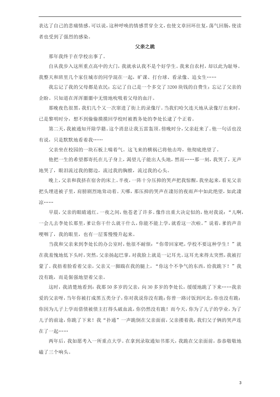 高中语文《表达交流 心音共鸣 写触动心灵的人和事》学案 新人教版必修1-新人教版高一必修1语文学案_第3页