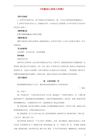 高中语文《表达交流 心音共鸣 写触动心灵的人和事》学案 新人教版必修1-新人教版高一必修1语文学案
