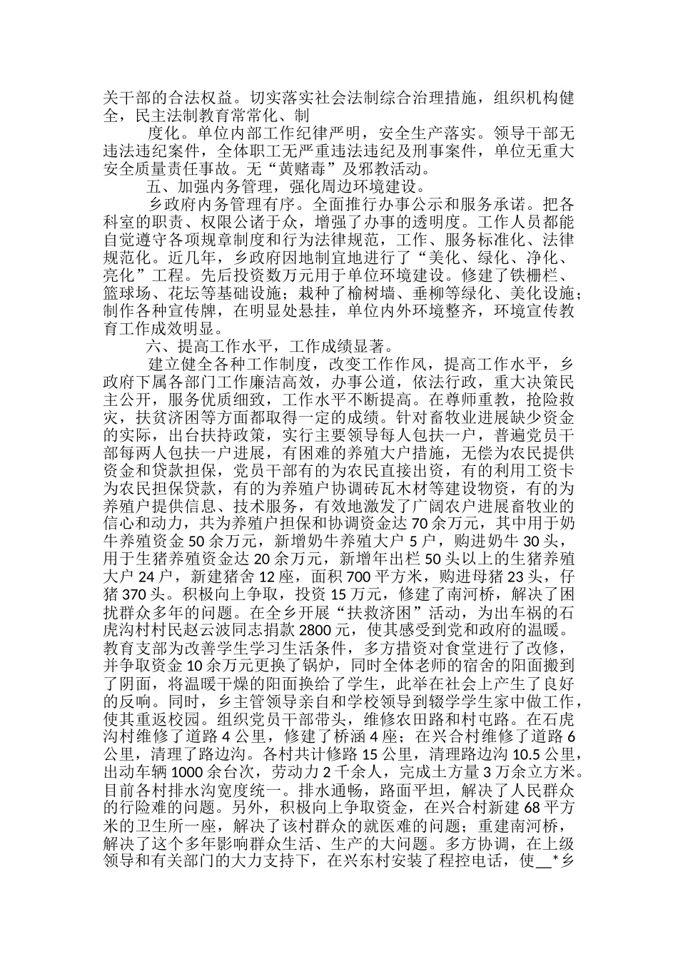 创建工作汇报范文精选3篇_第2页