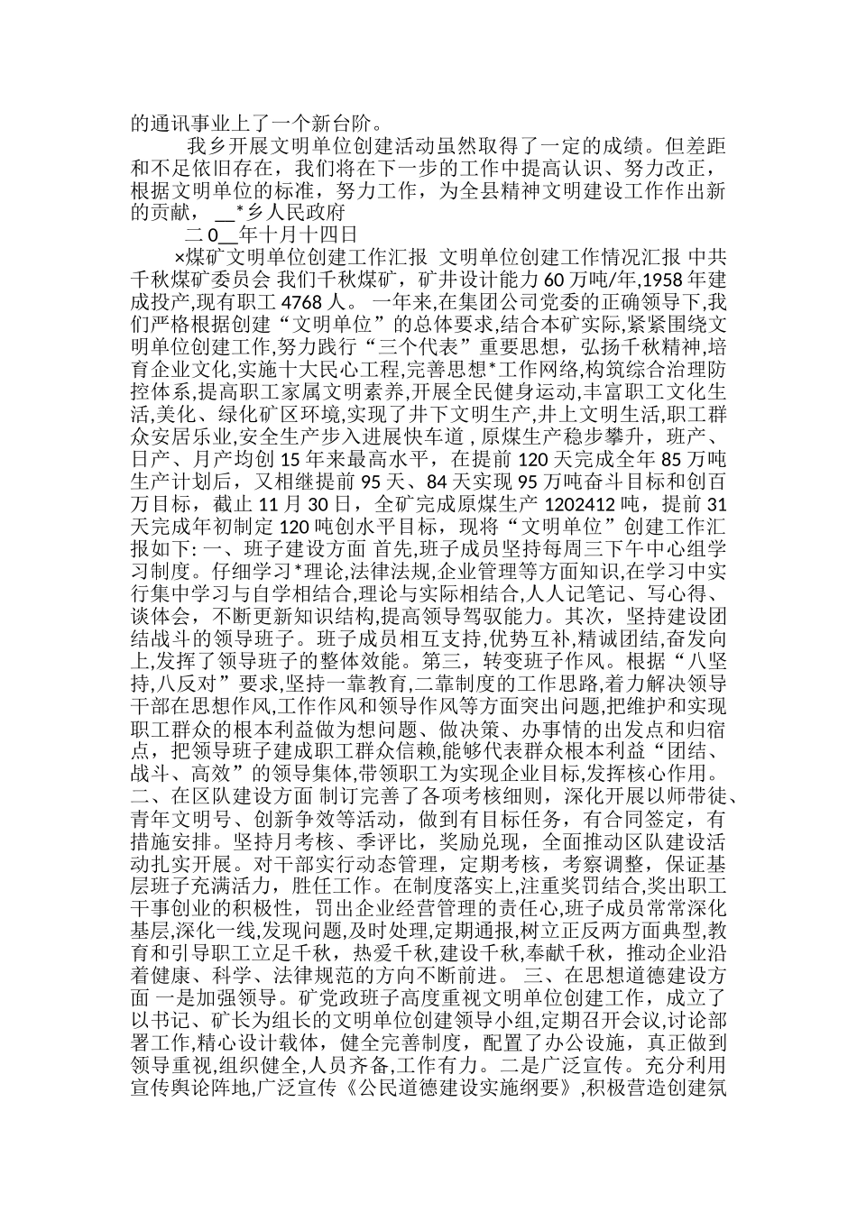 创建工作汇报范文精选3篇_第3页