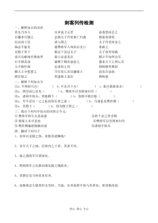 高中语文刺客列传检测苏教版选修7