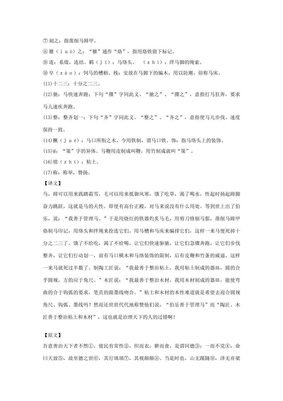 高中语文必读名著大全 马 蹄素材_第2页