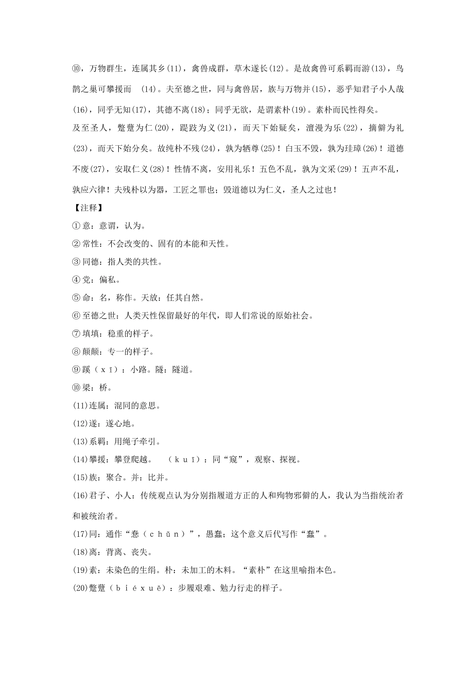 高中语文必读名著大全 马 蹄素材_第3页