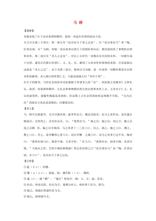 高中语文必读名著大全 马 蹄素材