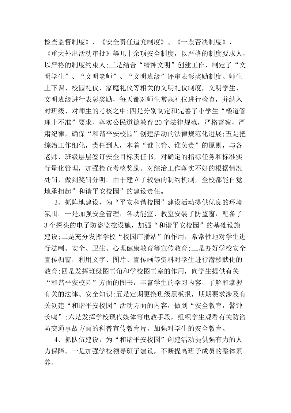 创建平安校园申请报告-_第3页