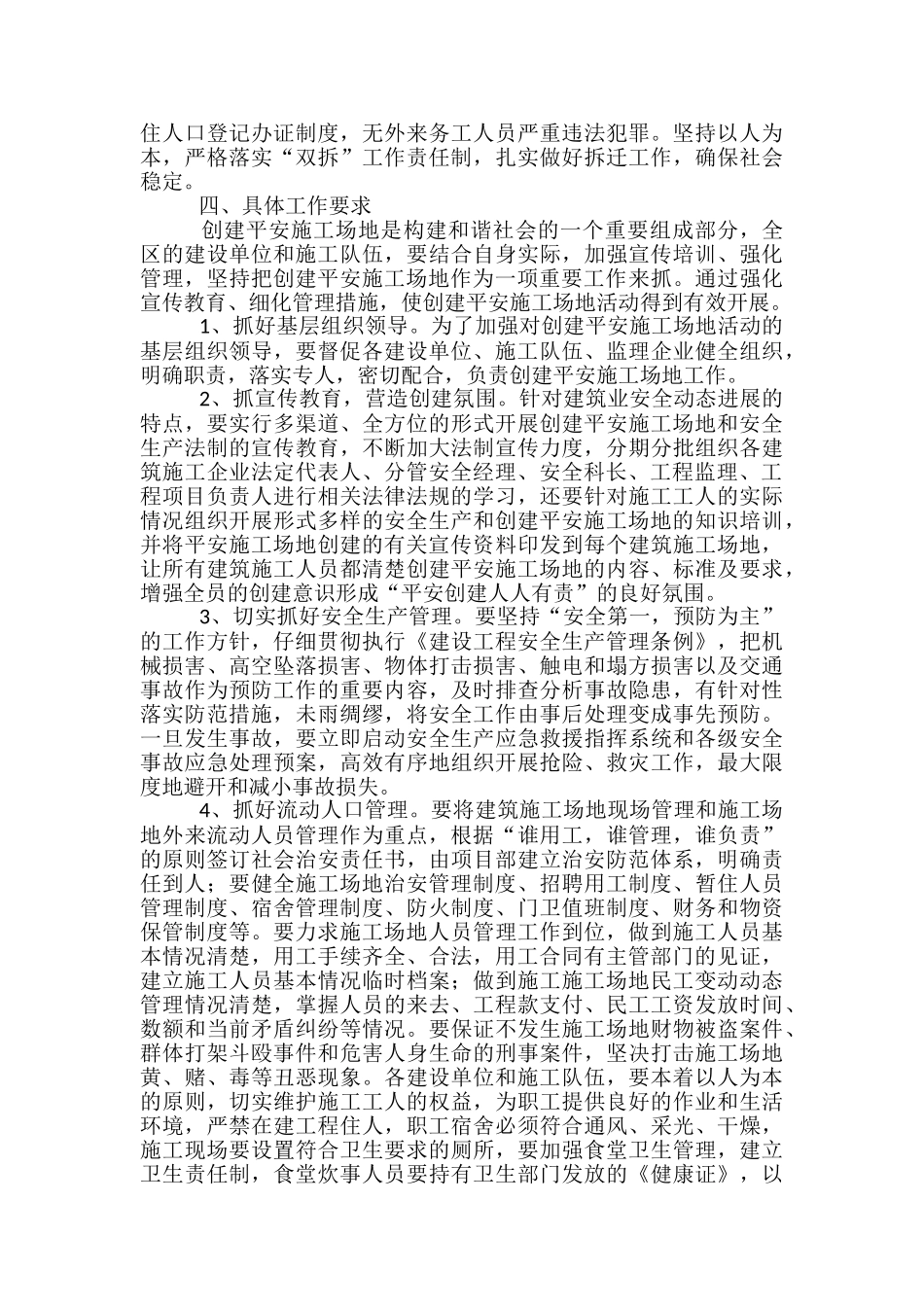 创建平安工地工作计划_第2页