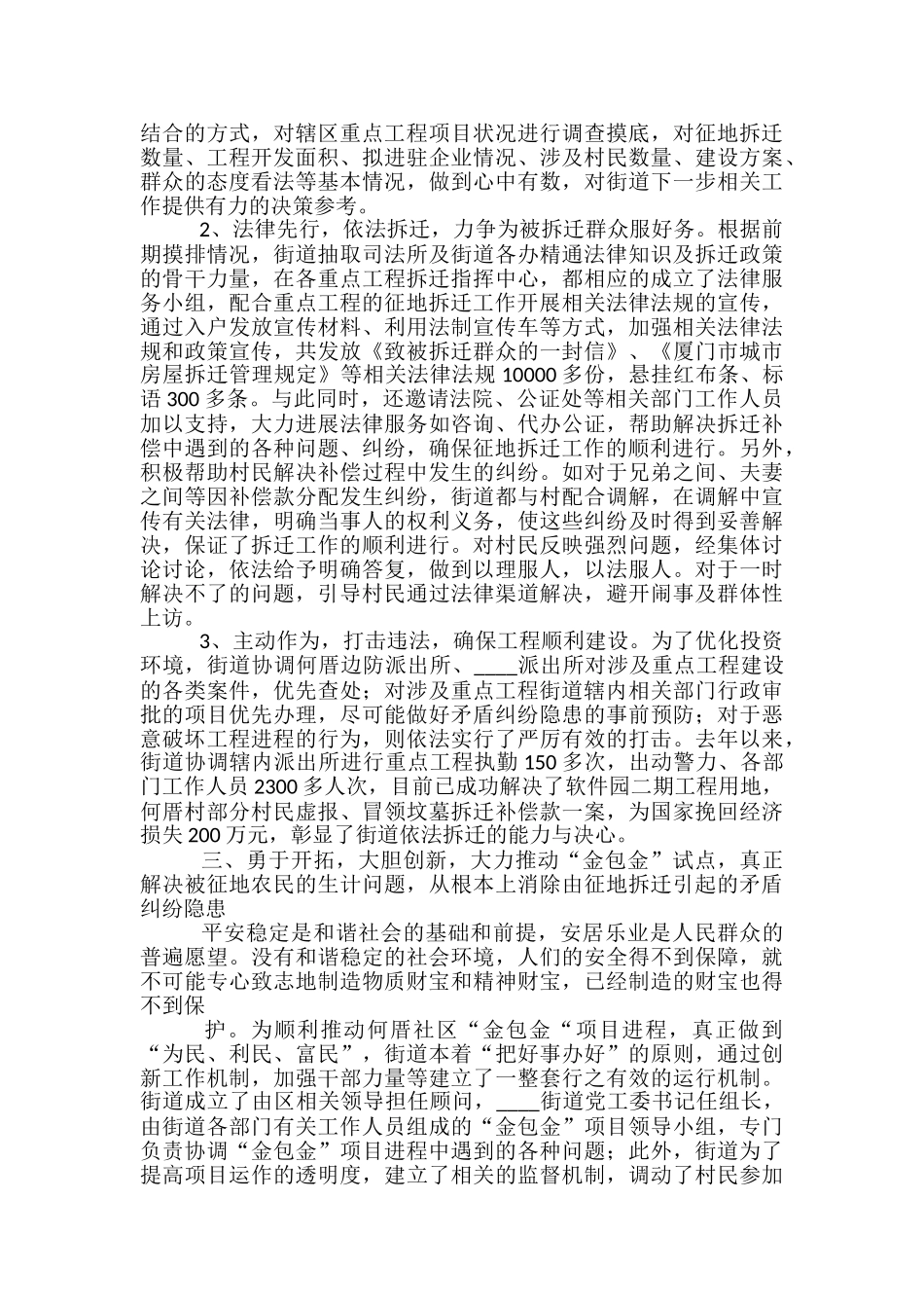 创建平安街道工作总结_第2页