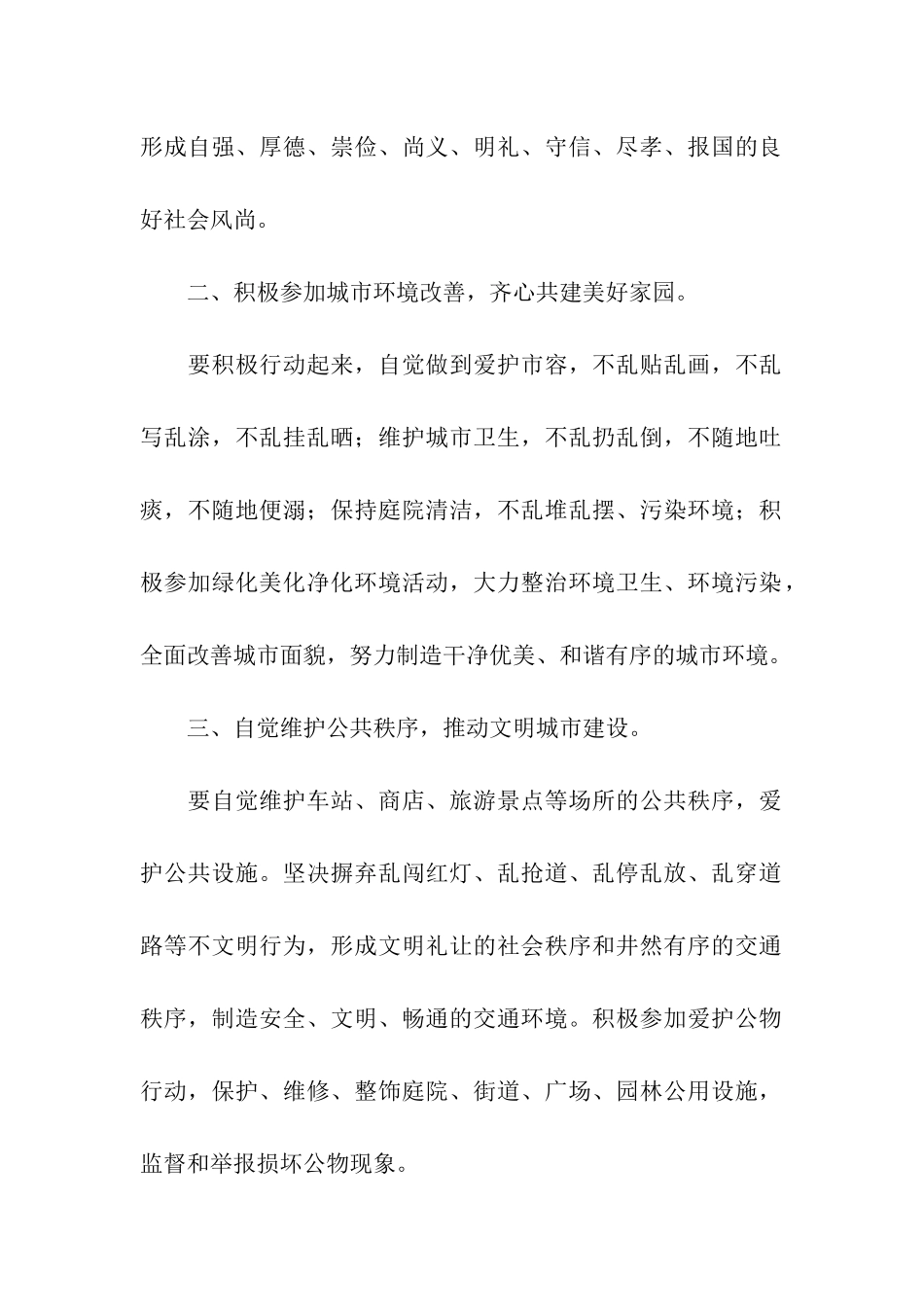 创建文明城市倡议书_第2页