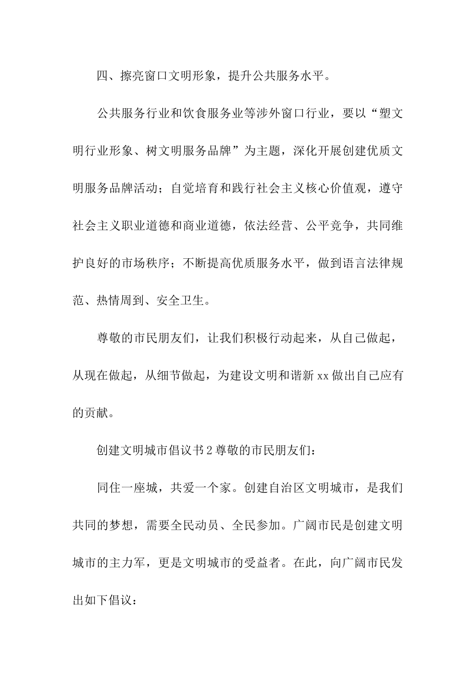 创建文明城市倡议书_第3页