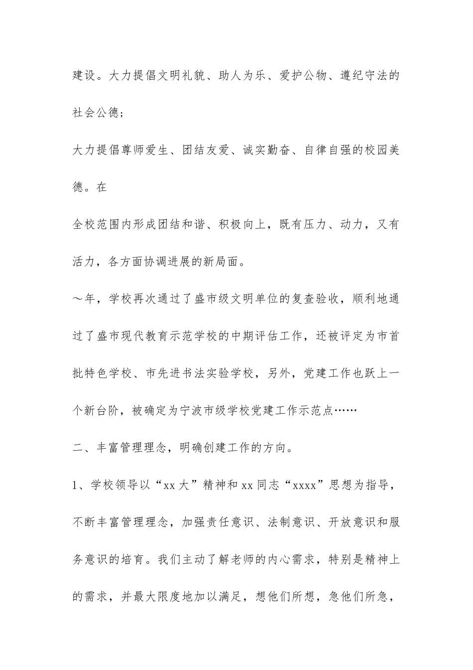 创建文明单位汇报材料-_第2页