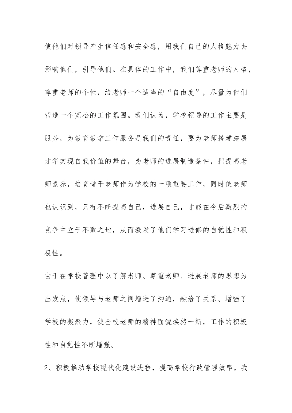 创建文明单位汇报材料-_第3页