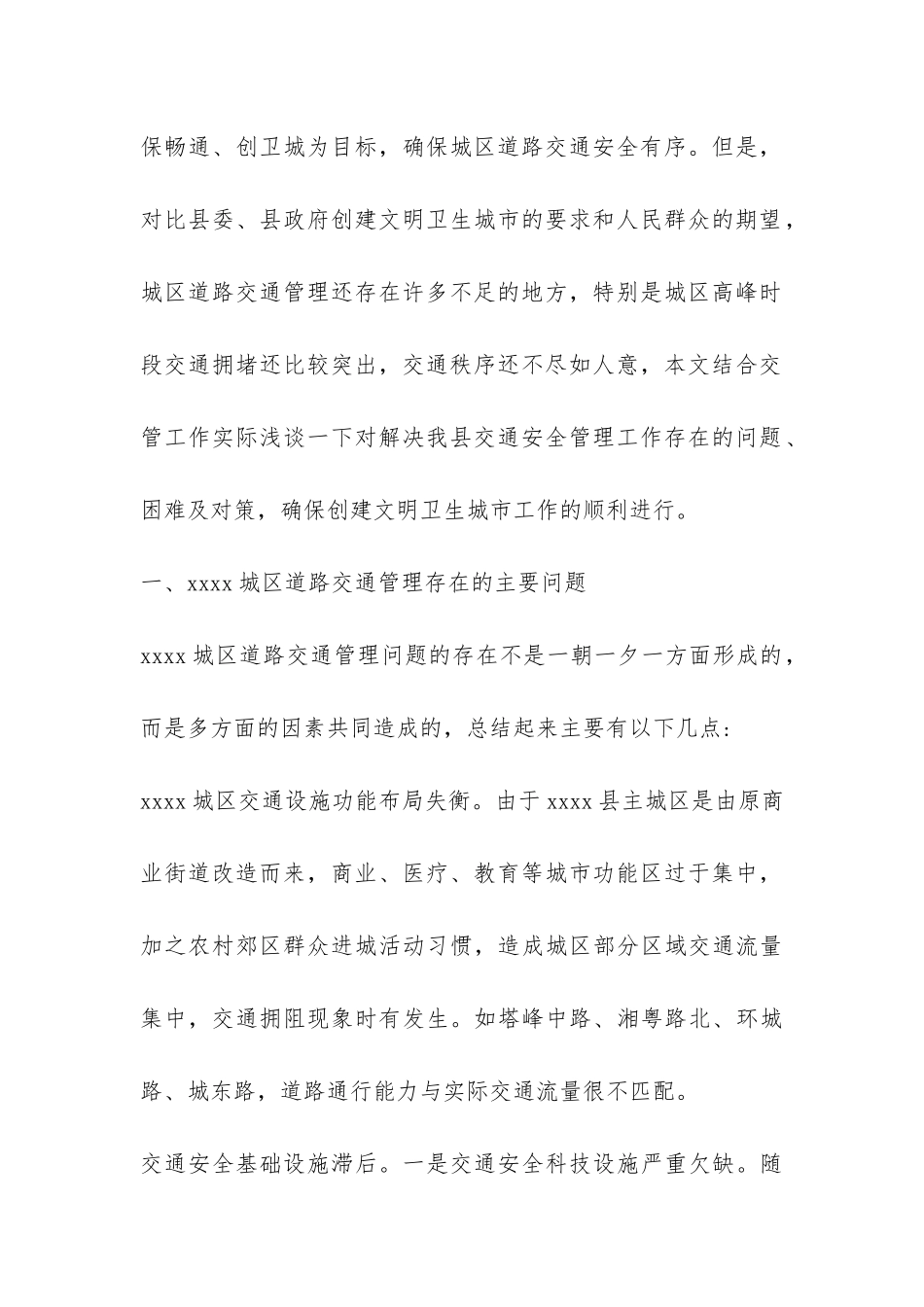 创建文明卫生城市调研报告范本-_第2页