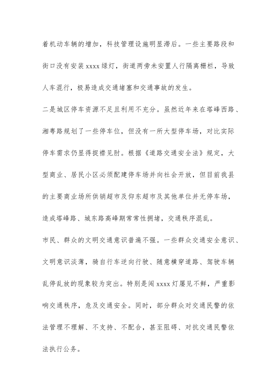 创建文明卫生城市调研报告范本-_第3页