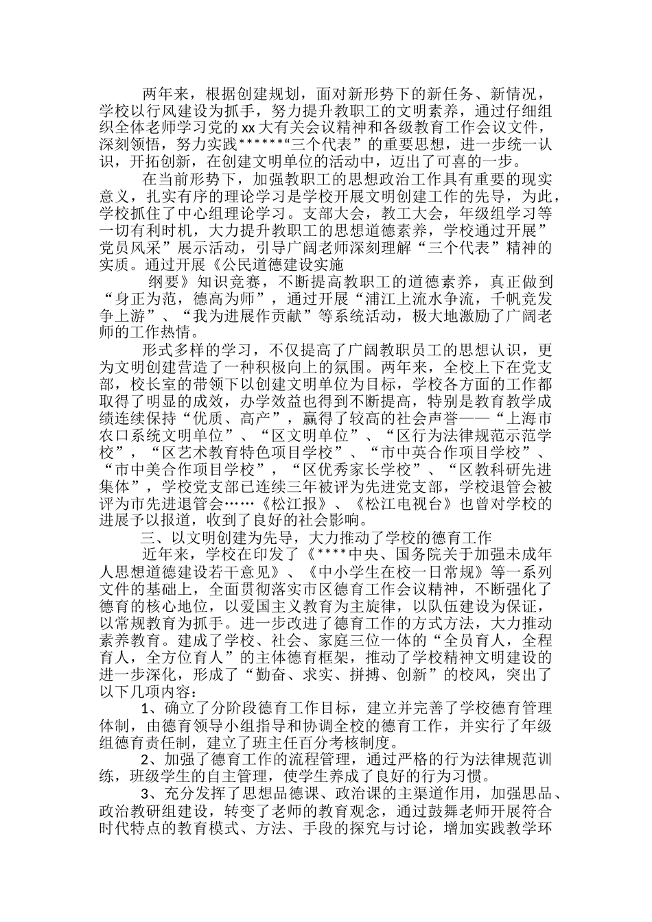 创建文明单位学校工作总结_第2页