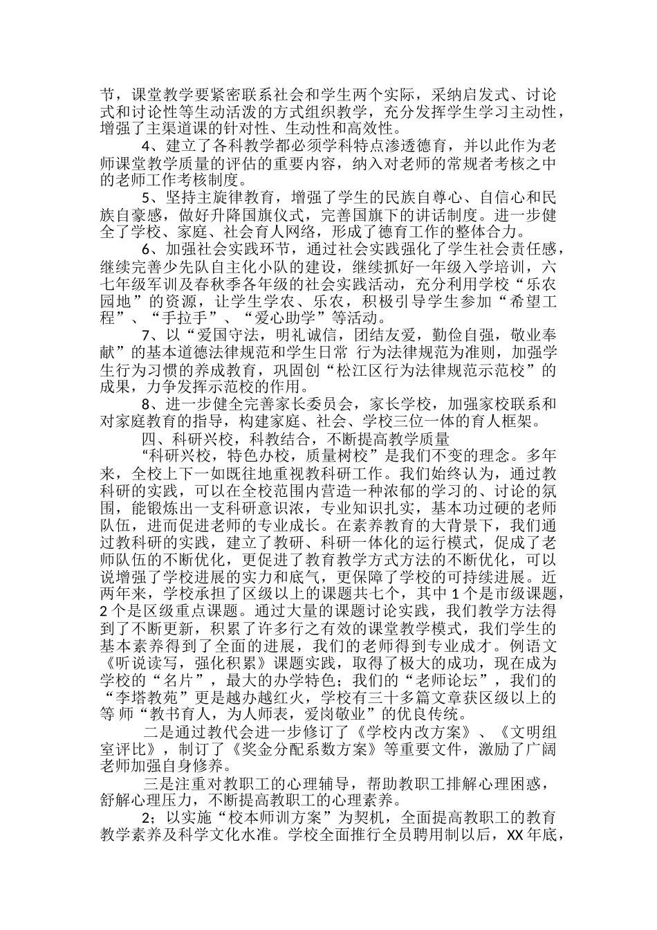 创建文明单位学校工作总结_第3页